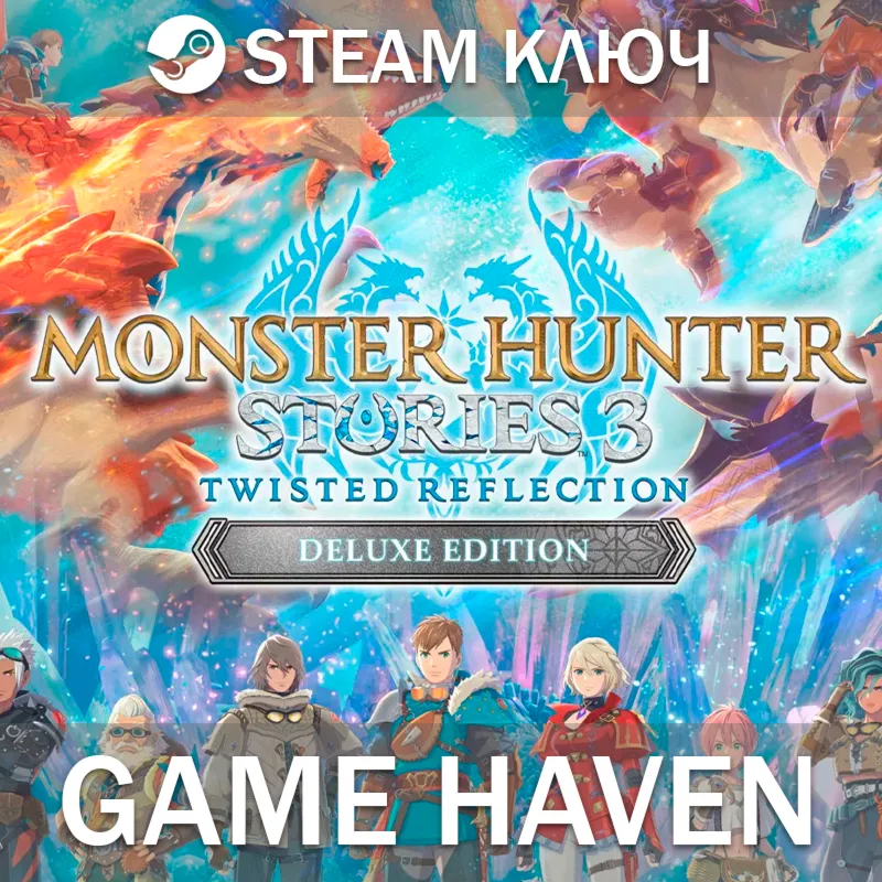 Monster Hunter Stories 3: Twisted Reflection Deluxe  Steam ключ РФ+СНГ