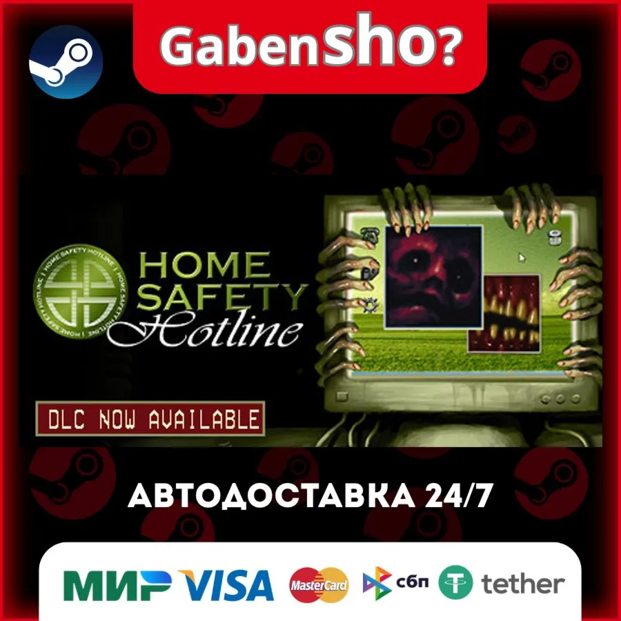 Home Safety Hotline СТИМ Steam Gift