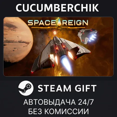 Space ReignSTEAM GIFT AUTORU+МИР