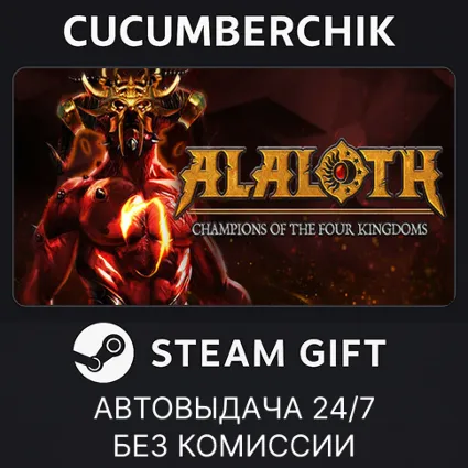 Alaloth - Champions of The Four Kingdoms ✅ STEAM GIFT AUTO ✅ RU+МИР