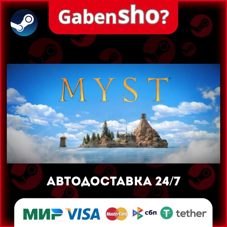 Myst СТИМ Steam Gift