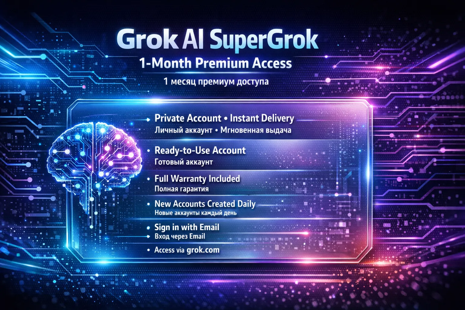 Grok AI SuperGrok — 1 месяц (предоставляется аккаунт)