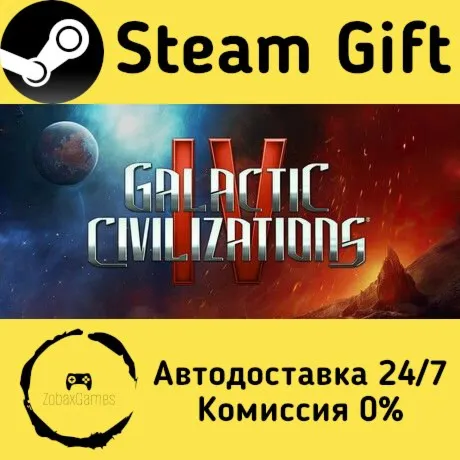  Galactic Civilizations IV ???? Steam Gift РФ/КЗ/др.  Автодоставка
