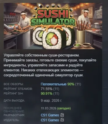 Sushi Simulator АВТОДОСТАВКА STEAM РОССИЯ