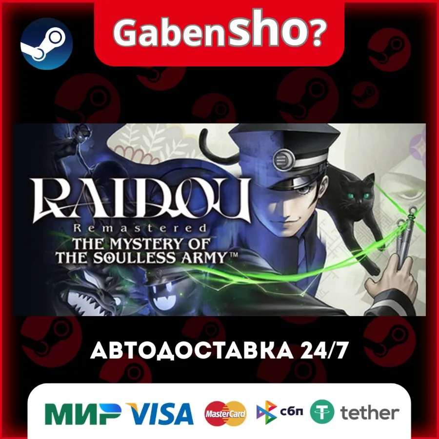 RAIDOU Remastered: The Mystery of the Soulless Army СТИМ Steam Gift