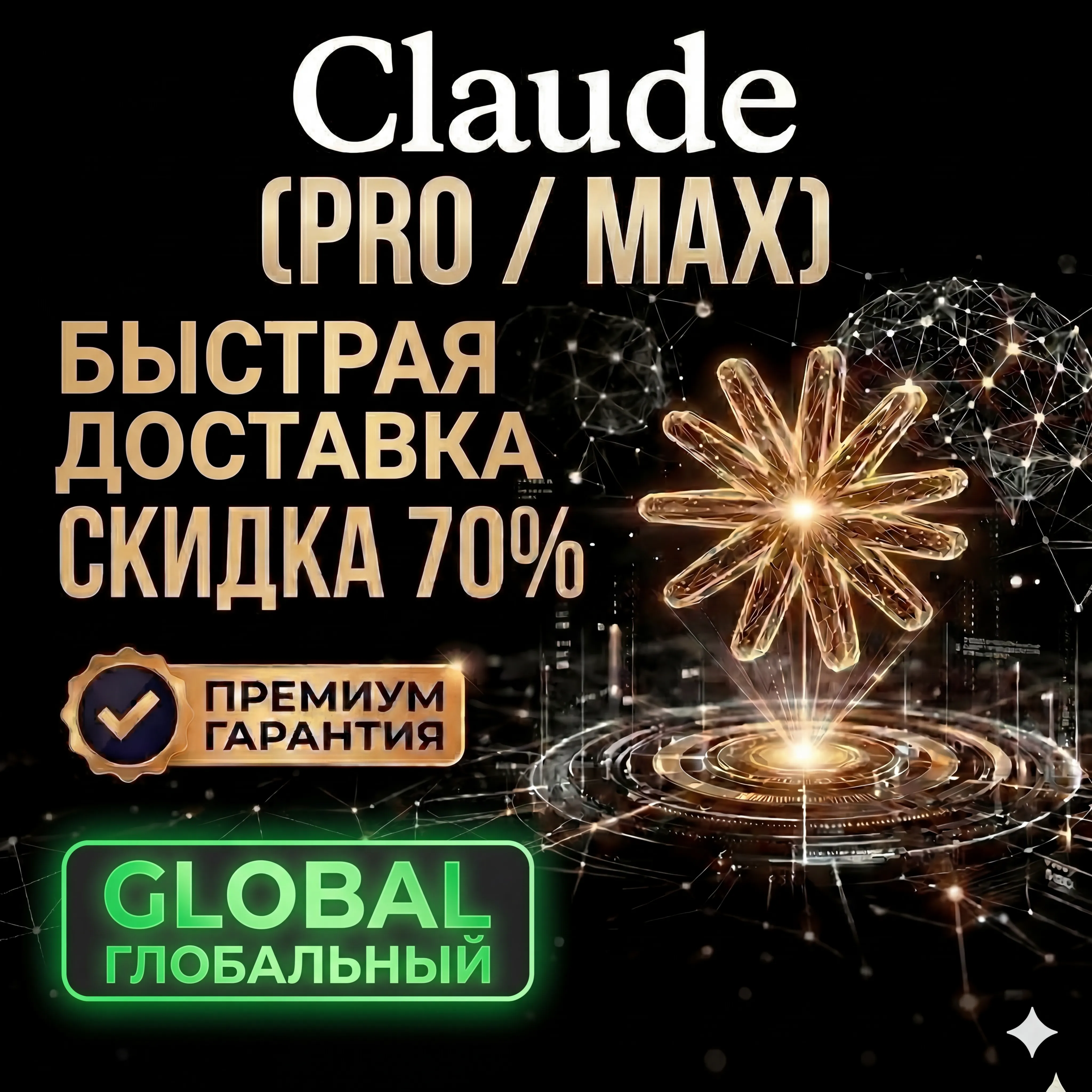 Claude AI 4.6 PRO / Max / Code Anthropic + FAST | ПОДПИСКА