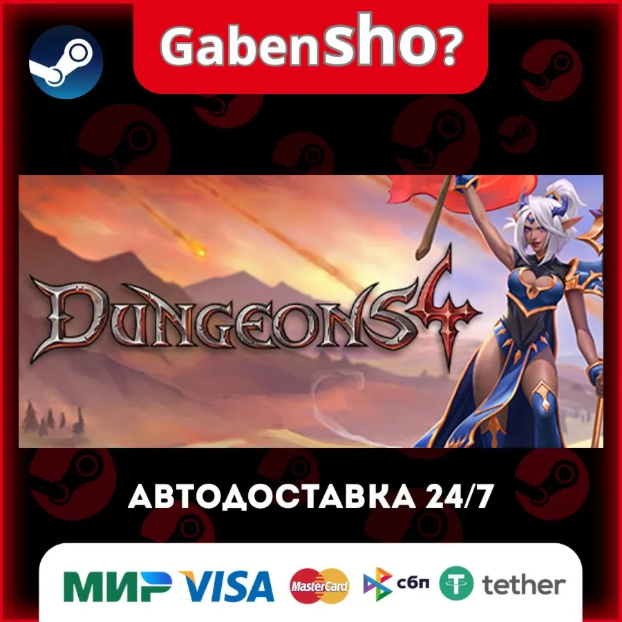 Dungeons 4 СТИМ Steam Gift