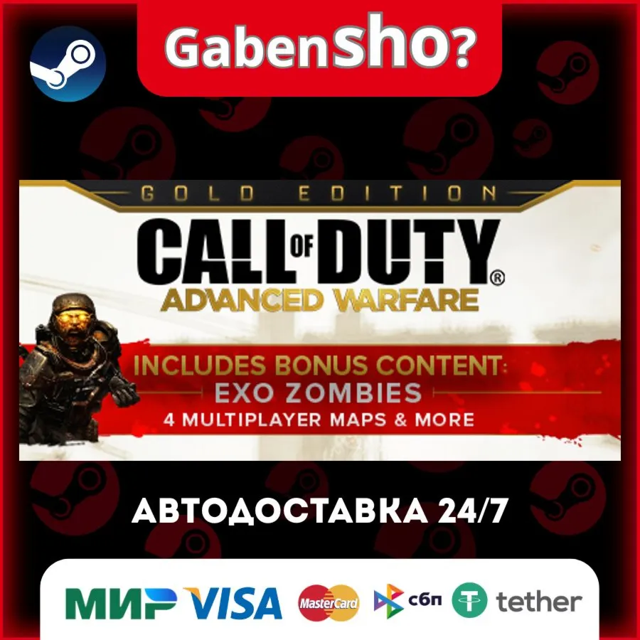 Call of Duty®: Advanced Warfare - Gold Edition СТИМ Steam Gift