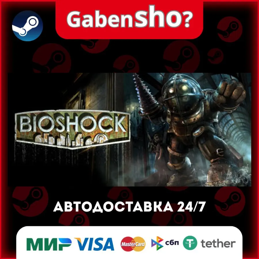 BioShock™ СТИМ Steam Gift