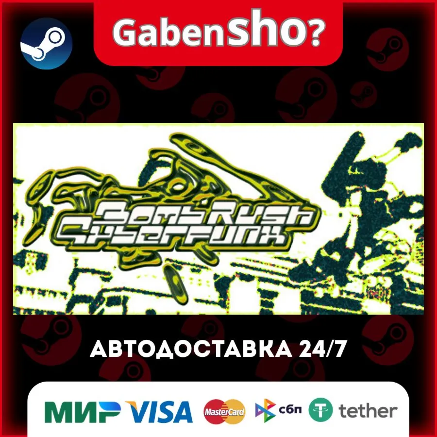 Bomb Rush Cyberfunk СТИМ Steam Gift