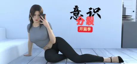 意识分裂开篇季 · Steam Gift · АВТОДОСТАВКА