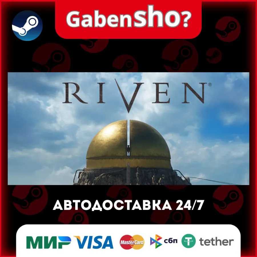 Riven СТИМ Steam Gift