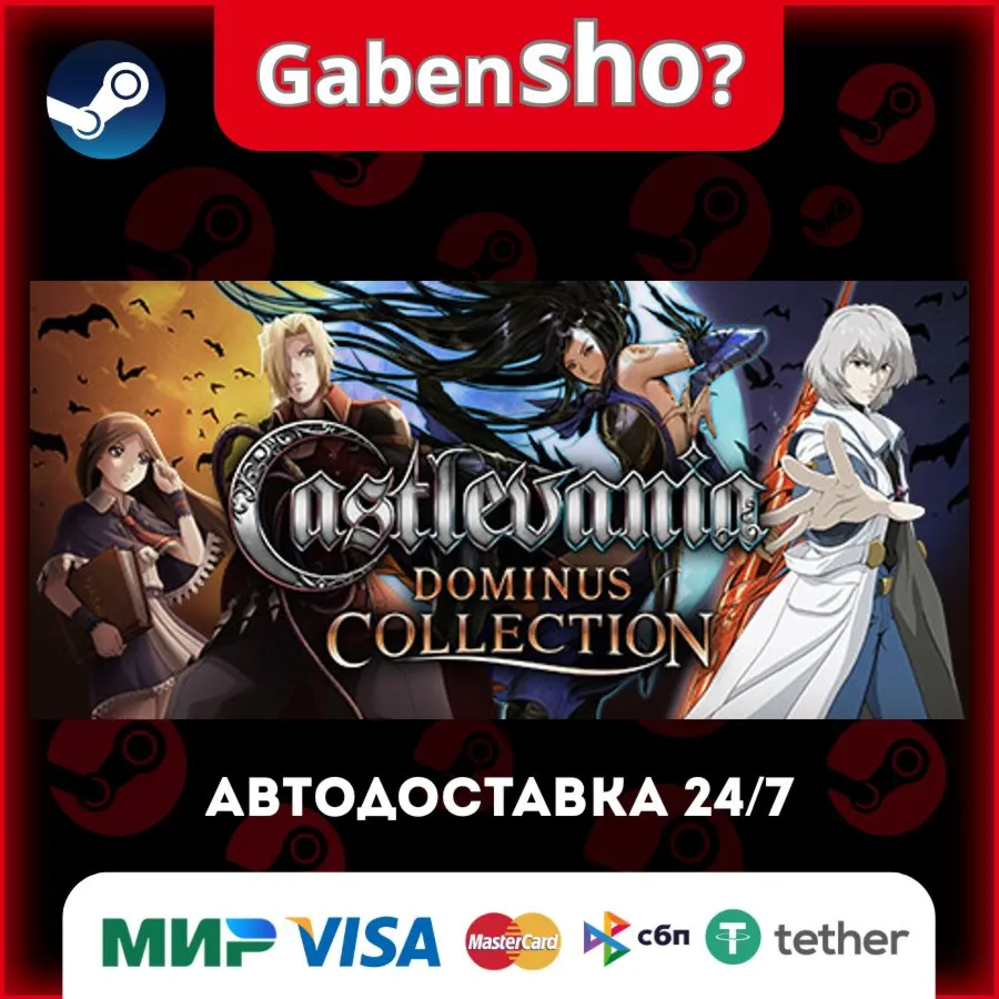 Castlevania Dominus Collection СТИМ Steam Gift