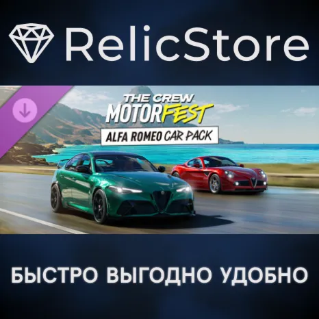 The Crew Motorfest | Двойной набор авто Alfa Romeo DLC