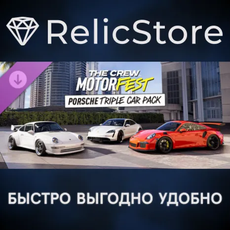 The Crew Motorfest | Тройной набор авто Porsche DLC