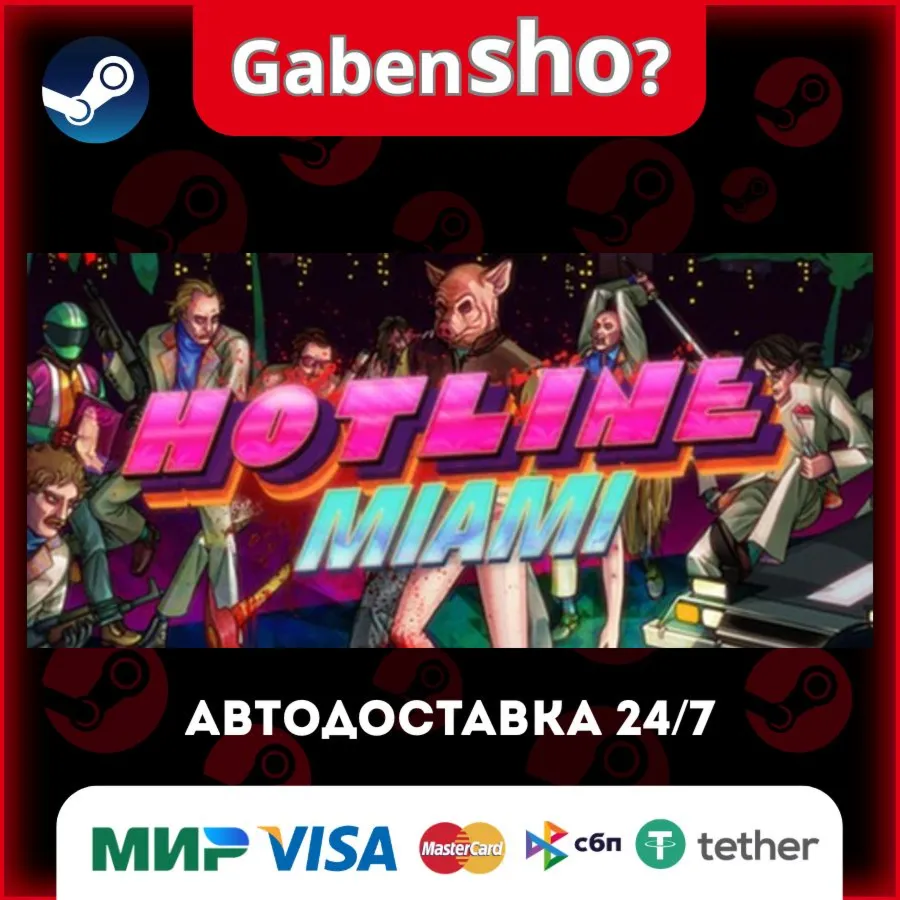Hotline Miami СТИМ Steam Gift