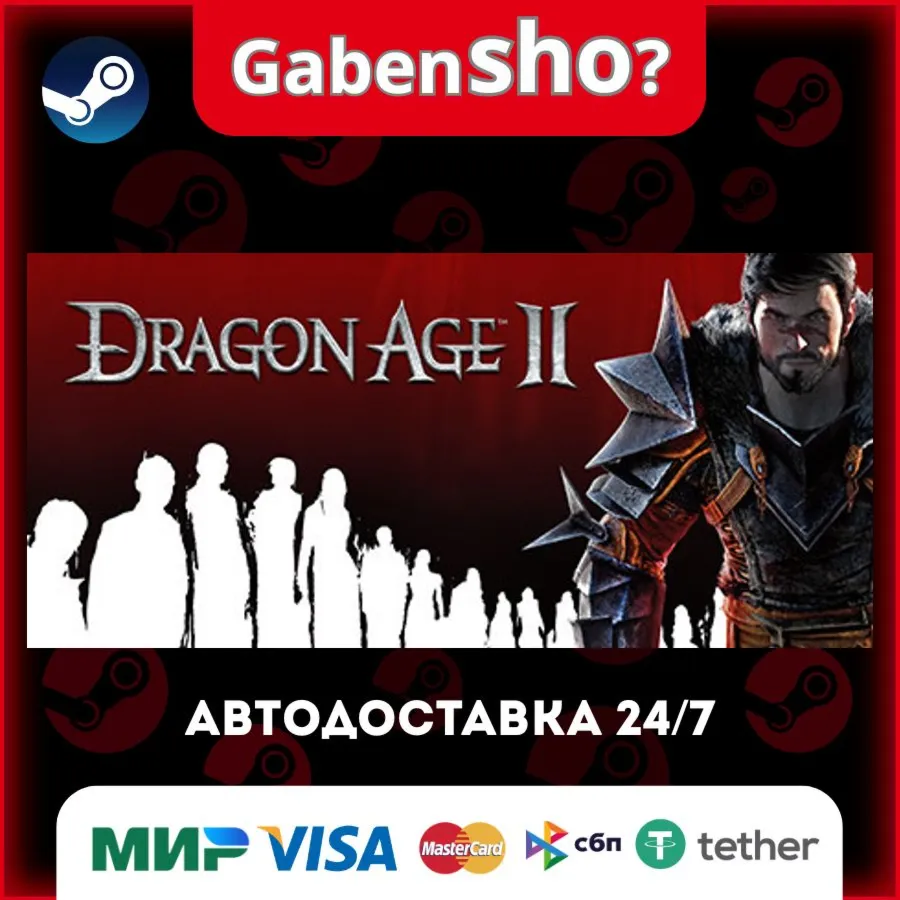 Dragon Age II: Ultimate Edition СТИМ Steam Gift