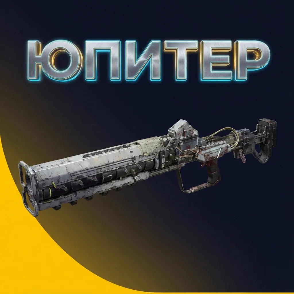 ЮПИТЕР ARC Raiders