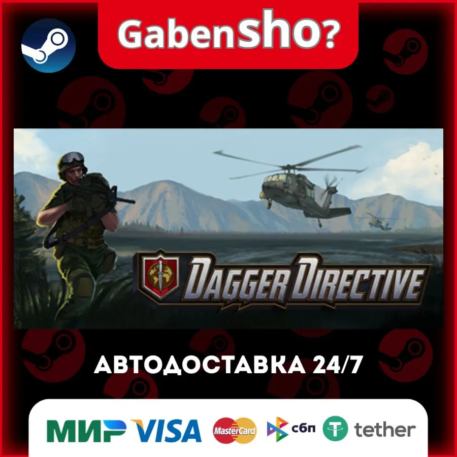 Dagger Directive СТИМ Steam Gift