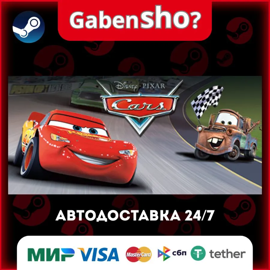 Disney•Pixar Cars СТИМ Steam Gift
