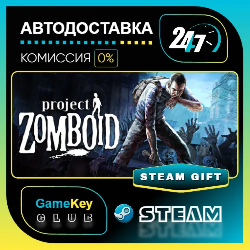 Project Zomboid / STEAM GIFT / Выбор стран