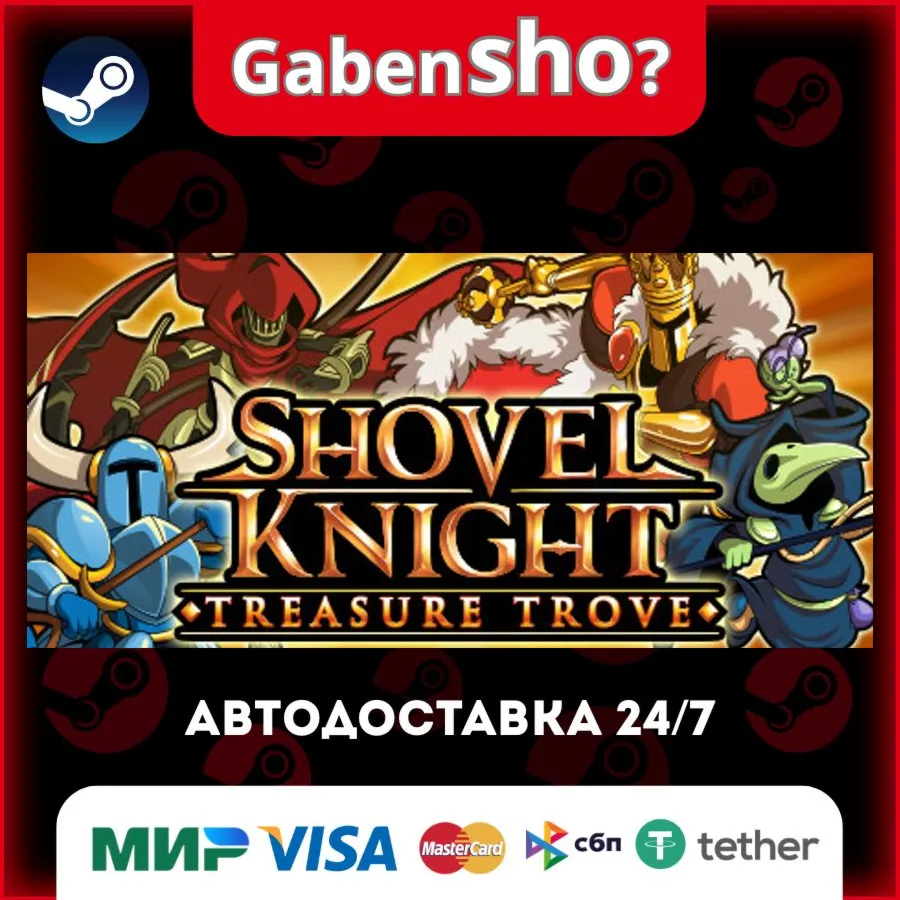 Shovel Knight: Treasure Trove СТИМ Steam Gift