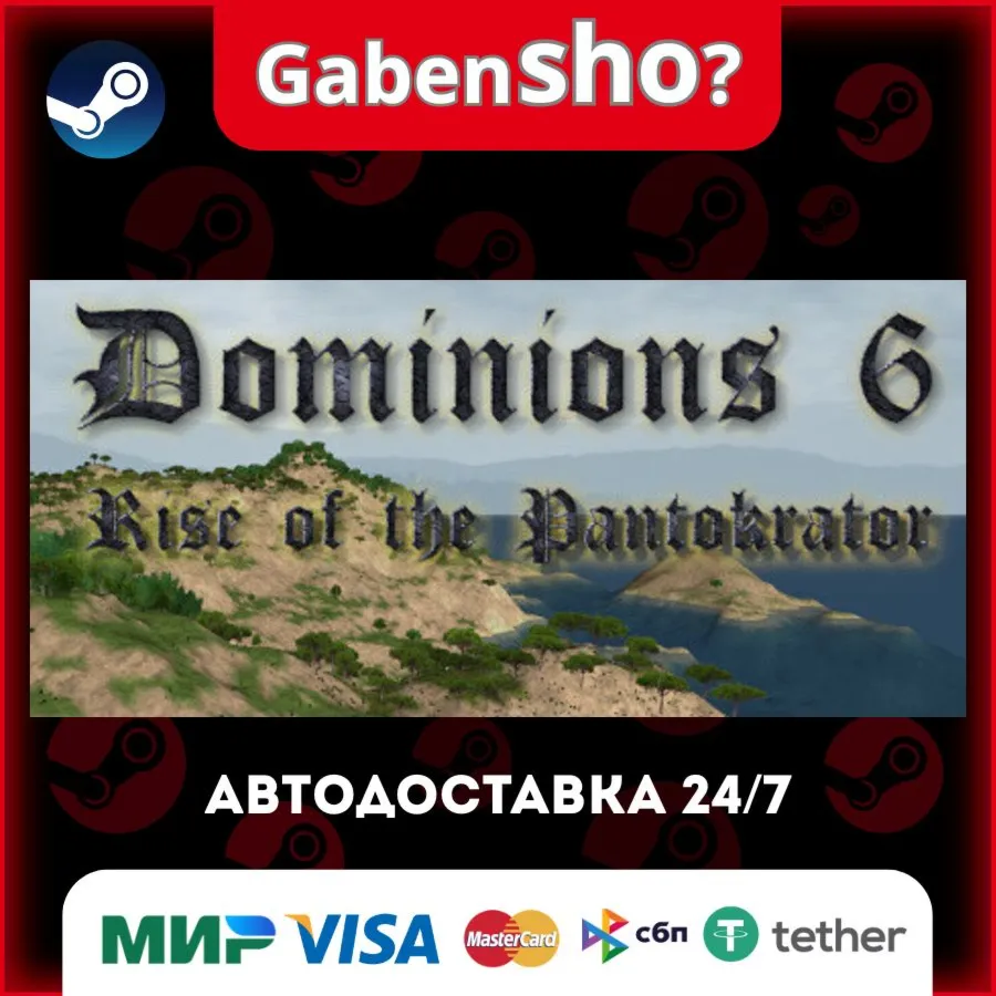 Dominions 6 - Rise of the Pantokrator СТИМ Steam Gift
