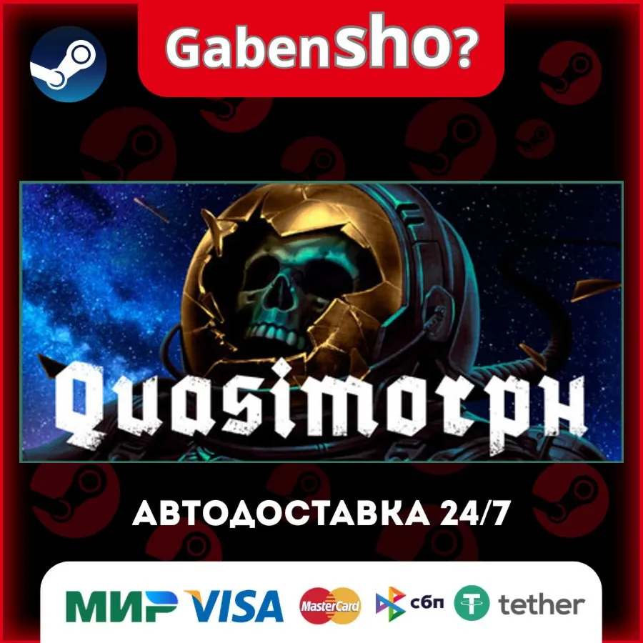Quasimorph СТИМ Steam Gift