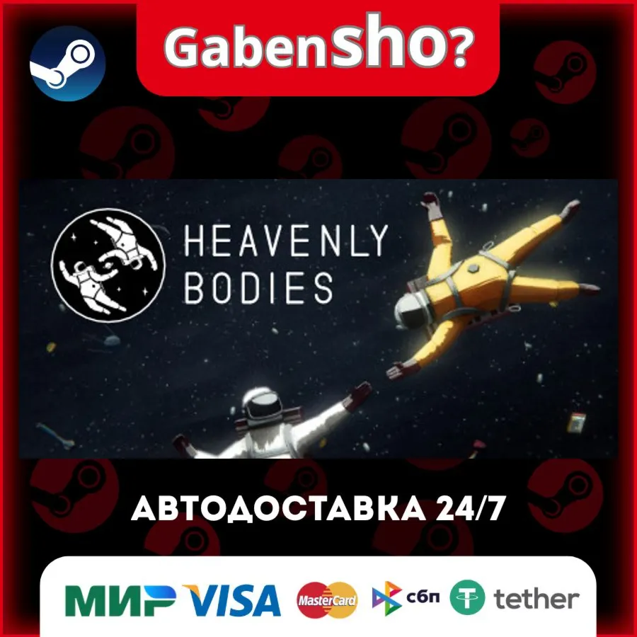 Heavenly Bodies СТИМ Steam Gift
