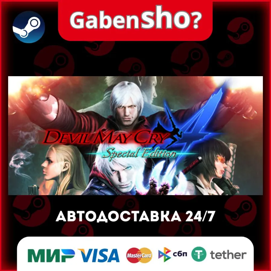 Devil May Cry 4 Special Edition СТИМ Steam Gift