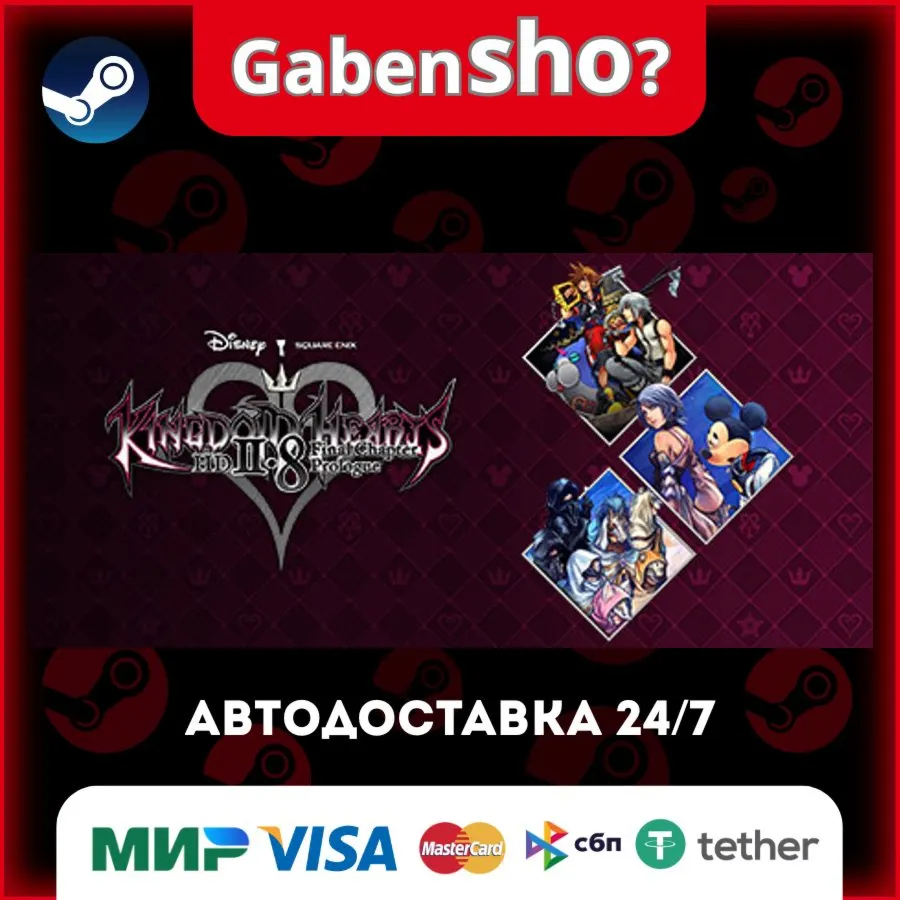 KINGDOM HEARTS HD 2.8 Final Chapter Prologue СТИМ Steam Gift