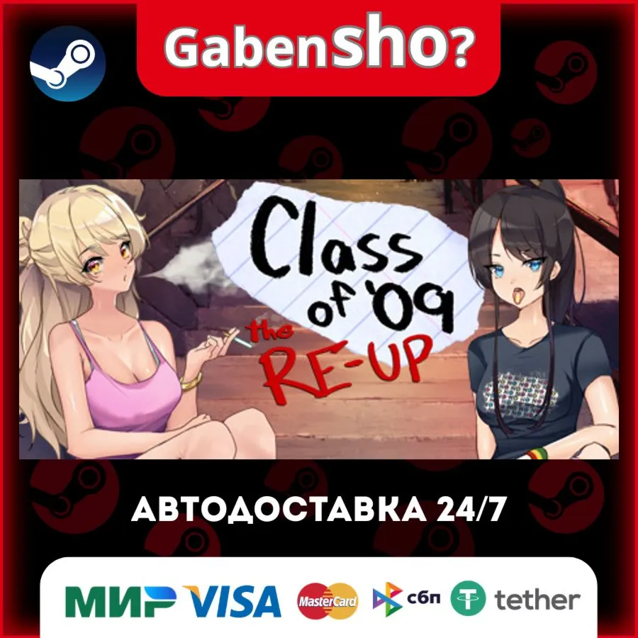 Class of '09: The Re-Up СТИМ Steam Gift