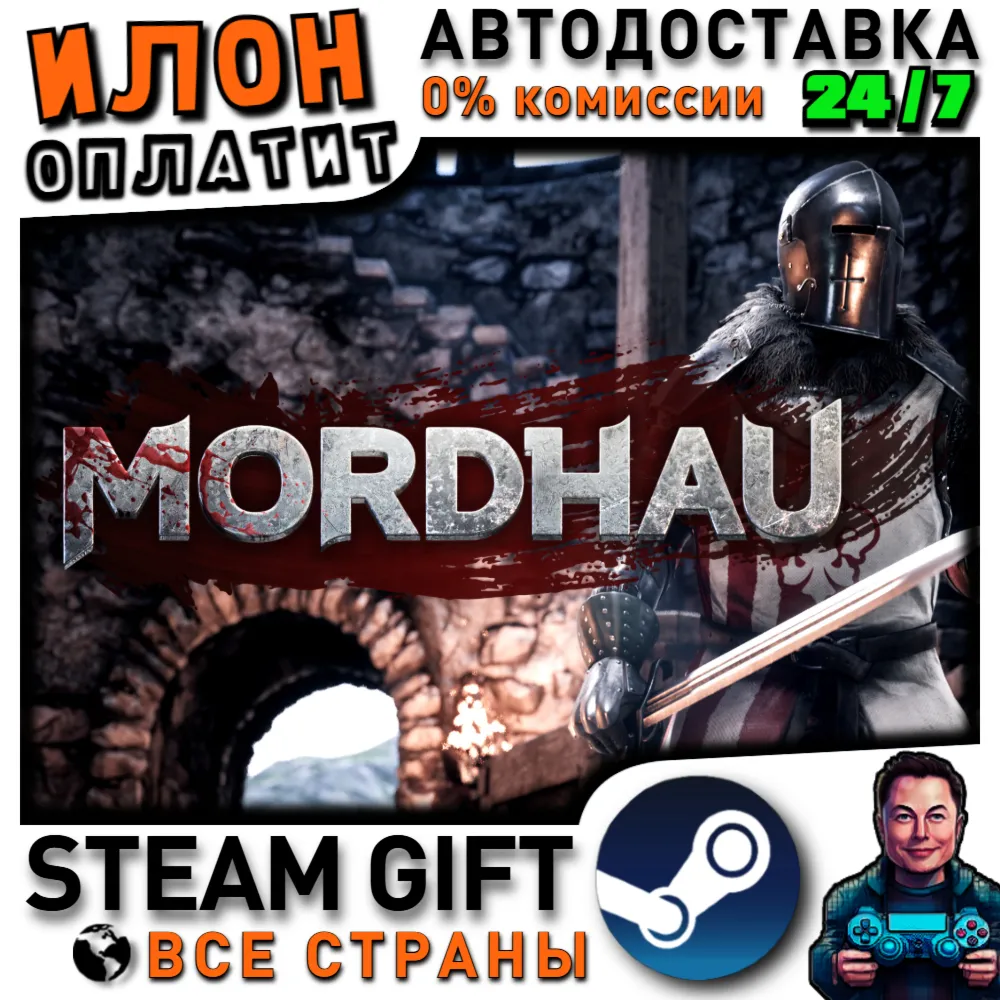 MORDHAU · Steam РОССИЯ и ВСЕ СТРАНЫ