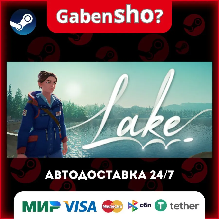 Lake СТИМ Steam Gift