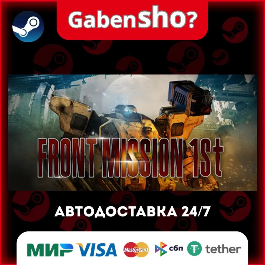 FRONT MISSION 1st: Remake СТИМ Steam Gift