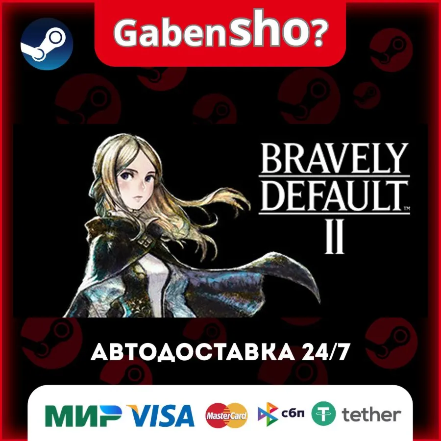 BRAVELY DEFAULT II СТИМ Steam Gift