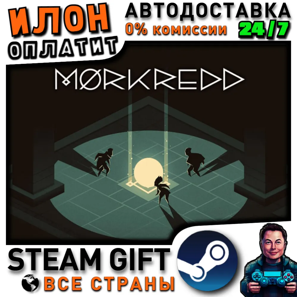 Morkredd · Steam РОССИЯ и ВСЕ СТРАНЫ