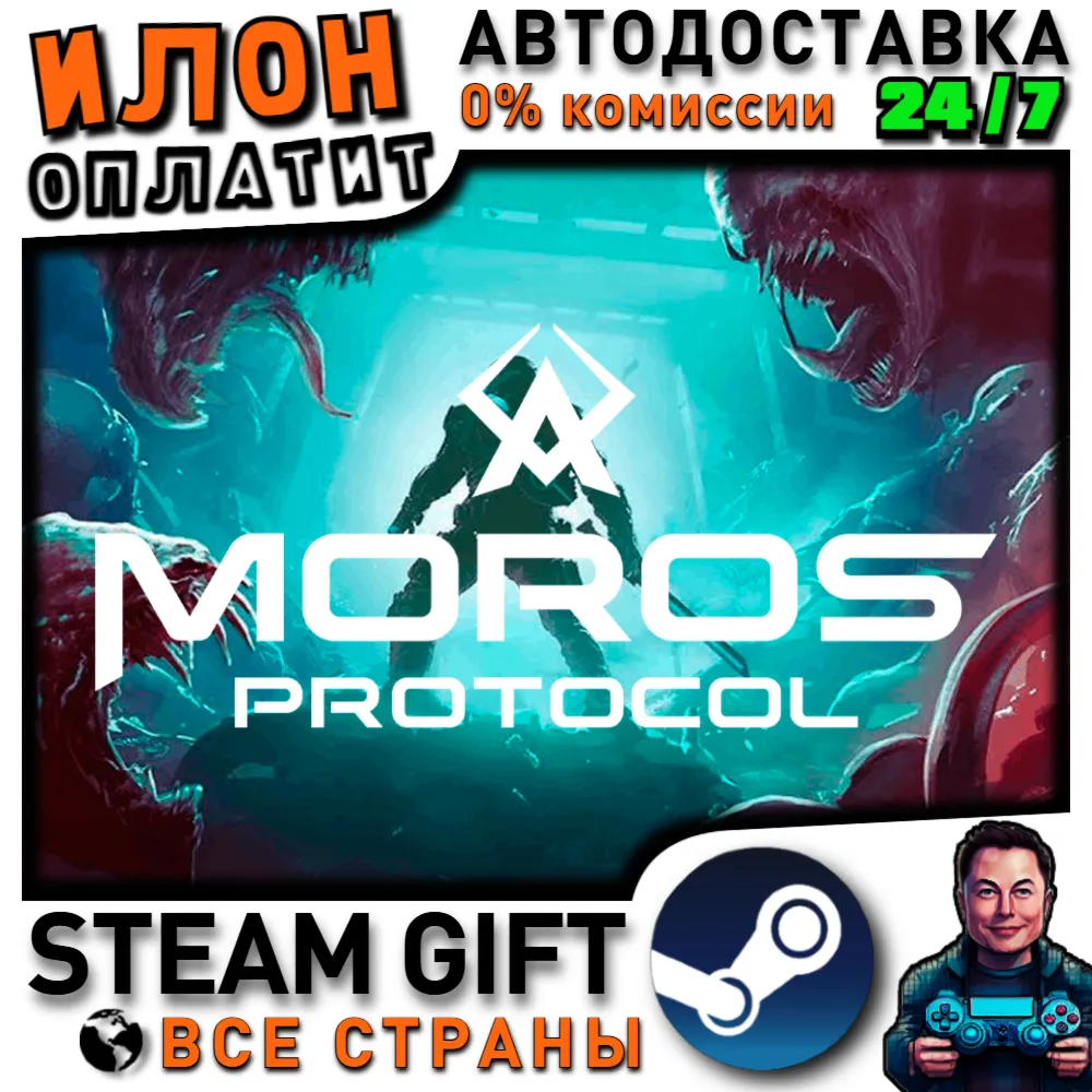 Moros Protocol · Steam РОССИЯ и ВСЕ СТРАНЫ