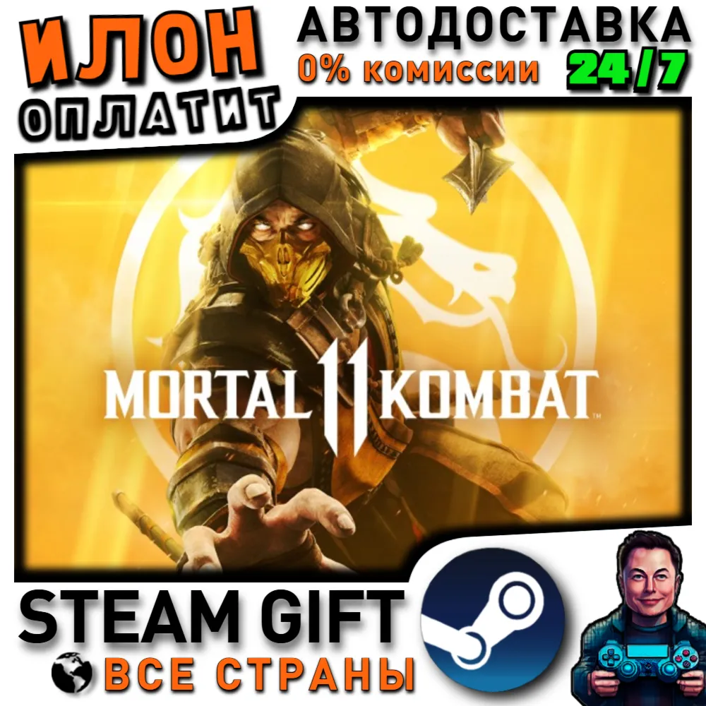 Mortal Kombat 11 · Steam РОССИЯ и ВСЕ СТРАНЫ