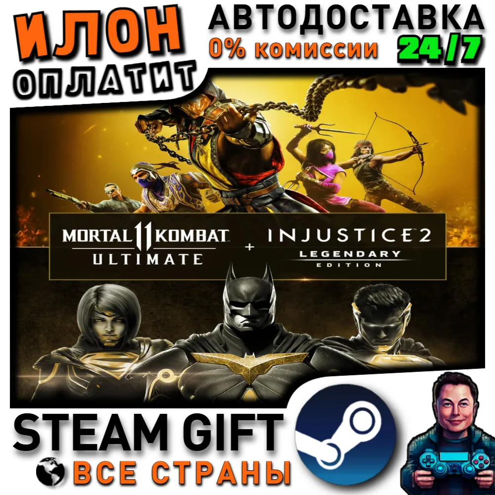 Mortal Kombat 11 Ultimate + Injustice 2 Legendary Edition Bundle · Steam РОССИЯ и МИР