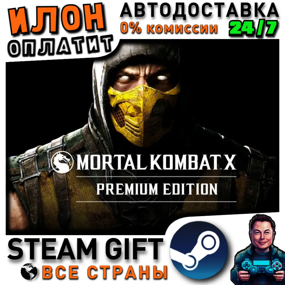 Mortal Kombat X Premium Edition · Steam РОССИЯ и ВСЕ СТРАНЫ