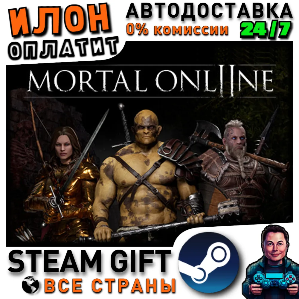 Mortal Online 2 · Steam РОССИЯ и ВСЕ СТРАНЫ