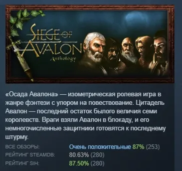 Siege of Avalon: Anthology \ Осада Авалона: Антология АВТОДОСТАВКА STEAM РОССИЯ