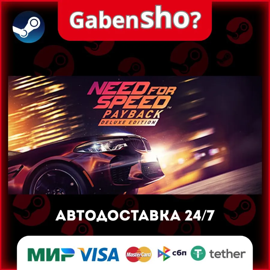 Need for Speed™ Payback СТИМ Steam Gift