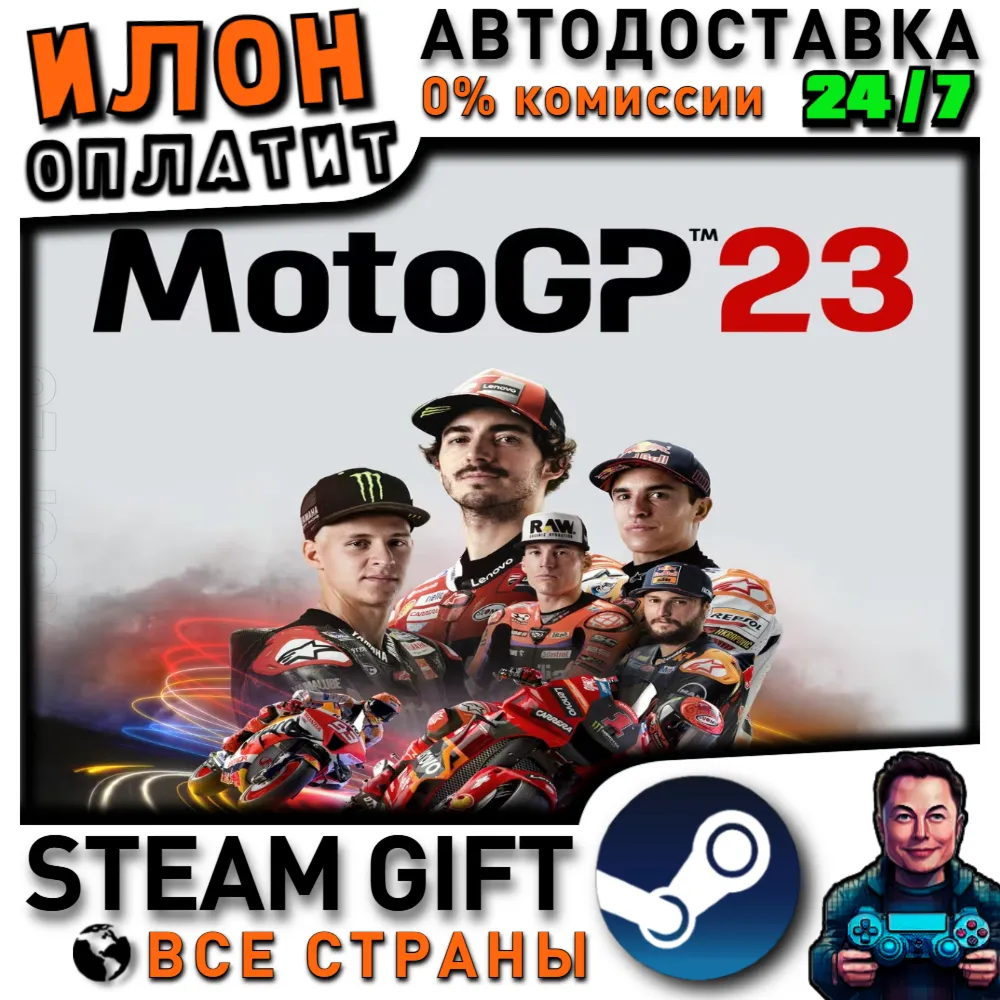 MotoGP™23 · Steam РОССИЯ и ВСЕ СТРАНЫ