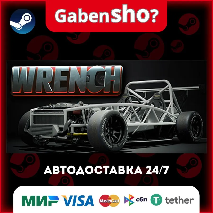 Wrench СТИМ Steam Gift