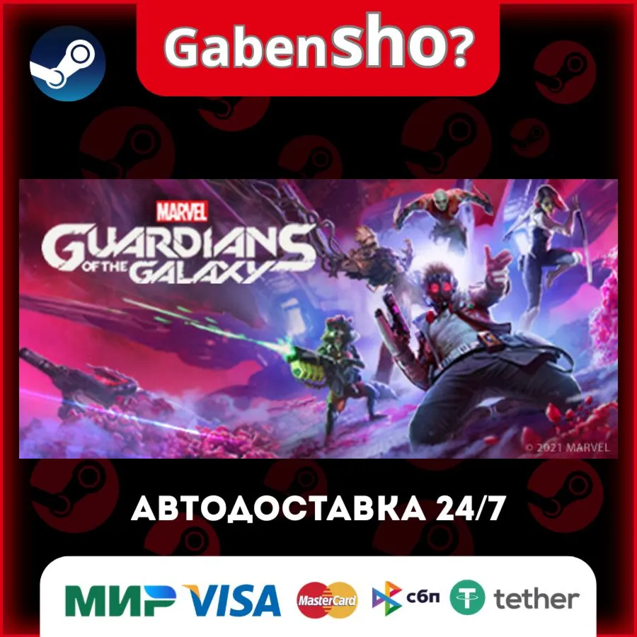 Marvel's Guardians of the Galaxy СТИМ Steam Gift