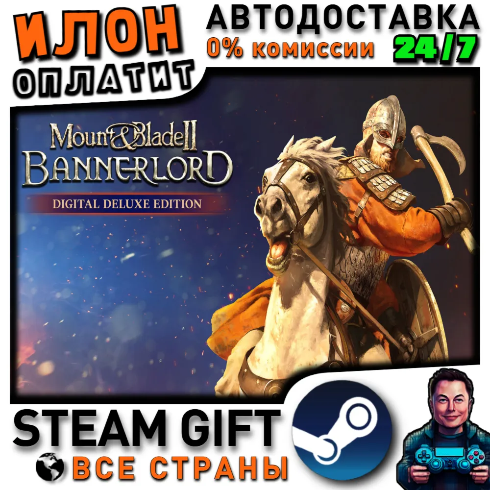 Mount & Blade II: Bannerlord Digital Deluxe · Steam РОССИЯ и ВСЕ СТРАНЫ