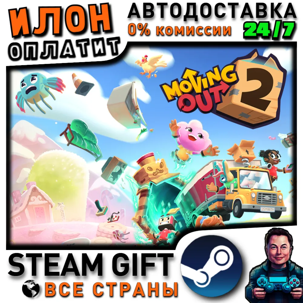 Moving Out 2 · Steam РОССИЯ и ВСЕ СТРАНЫ
