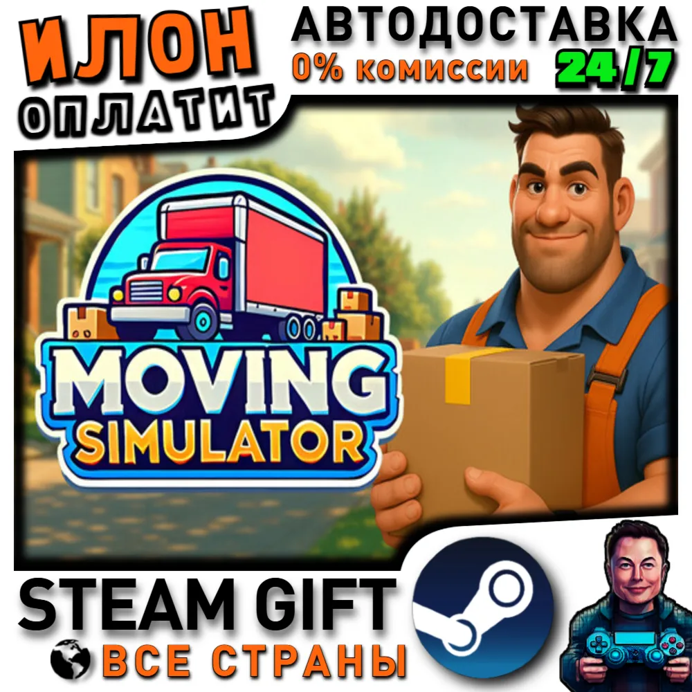 Moving Simulator · Steam РОССИЯ и ВСЕ СТРАНЫ